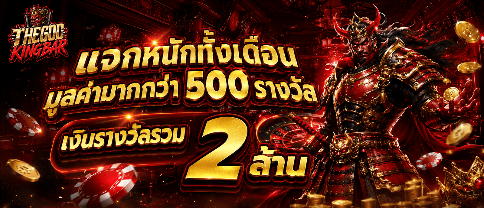 สมัครสมาชิกใหม่รับโบนัสทันที 50 %